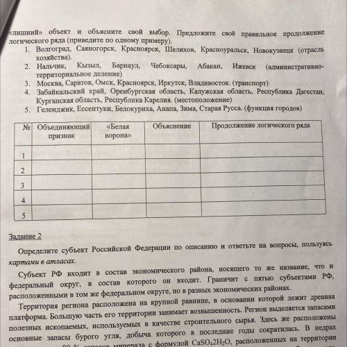 Определите, по какому признаку сгруппированы объекты в каждой строке. Найдите «лишний» объект и объя