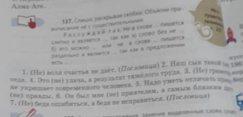 Hec существиетельно- пишетсяС. 227137. Спили, раскрывая скобки. Объясни пра-вописание не с существит