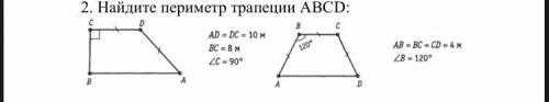 Найдите периметр трапеции ABCD