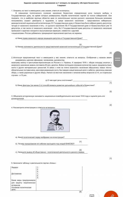 Задания суммативного оценивания за 1 четверть по предмету «История Казахстана» 1-вариант1. Опираясь