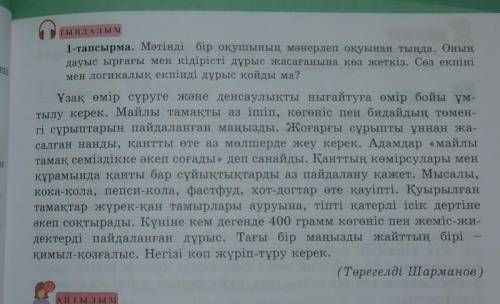 Оқулықтың 53-беттегі 1-тапсырманы оқып, мәтіндегі факті мен көзқарасты кестеге салып ажырат​