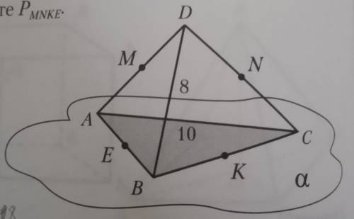 Треугольник ABC лежит в плоскости альфа, D не принадлежит плоскости альфа, AC=10, BD=8. Точки M, N,