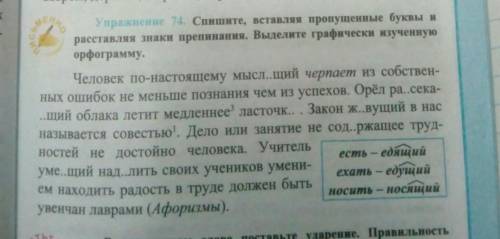 Спишите вставляя пропущенные буквы и расставляя знаки препинания Выделите графически изученную орфог