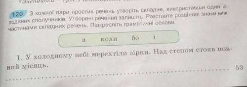 2.Чума4и лаштувалися в далеку дорогу.В українські степи приходила рання весна. 3.додолу падає пожовк