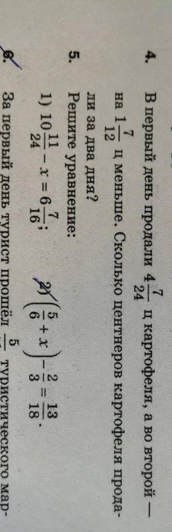Решите задачу под номером 4 и 5 ,в 5 номере только первый пример​