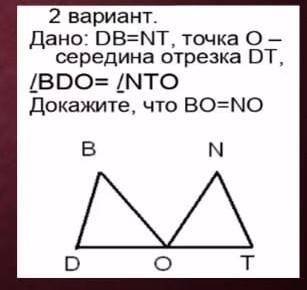 Дано:DB=NT точка о середине отрезка DT докажите что BO=NO​