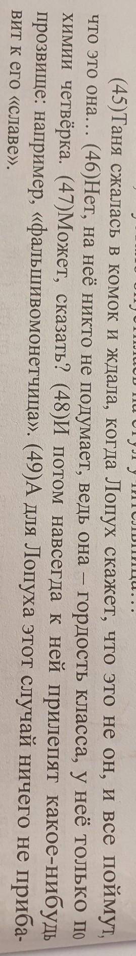 Напишите сочинение-рассуждение. Объясните, как Вы понимаете смысл фрагмента текста (предложение 45-4