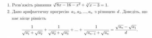 в! 10 клас 1. Розв'яжіть рівняння: + = 1 2. Дано арифметичну прогресію а1, а2 ... аn з різницею d.