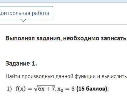 найти производную данной функции и вычислить ее значение в данной точке х0: