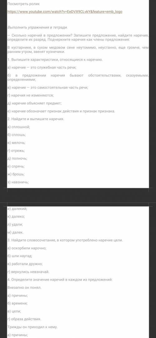 Выполнить упражнения в тетради. — Сколько наречий в предложении? Запишите предложение, найдите нареч