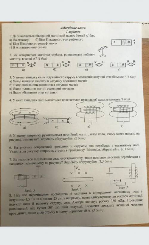 физика 9 клас завтра надо сдать​