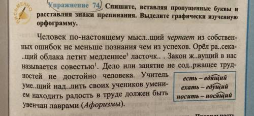 Спешите вставляя пропущенные буквы и расставляя знаки препинания.Выделите графически изученную орфог