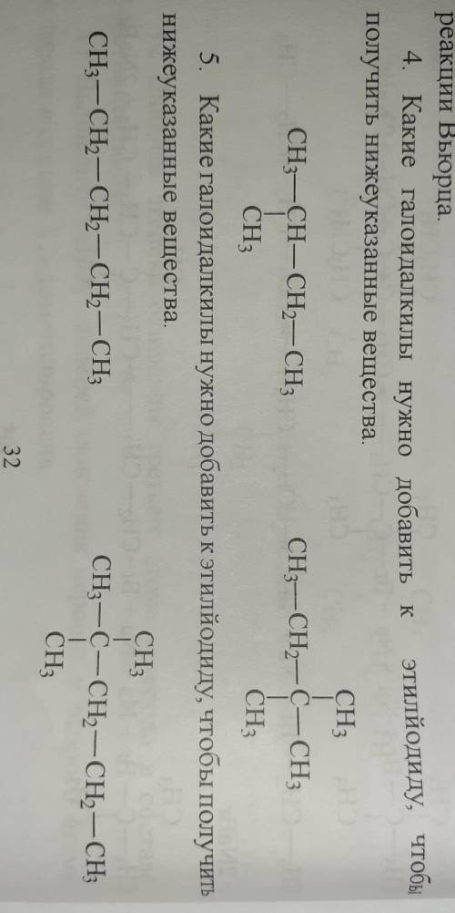 4)Какие галоидалкилы нужно добавить к этилйодиду, чтобы получить нижеуказанные вещества. 5)Какие гал