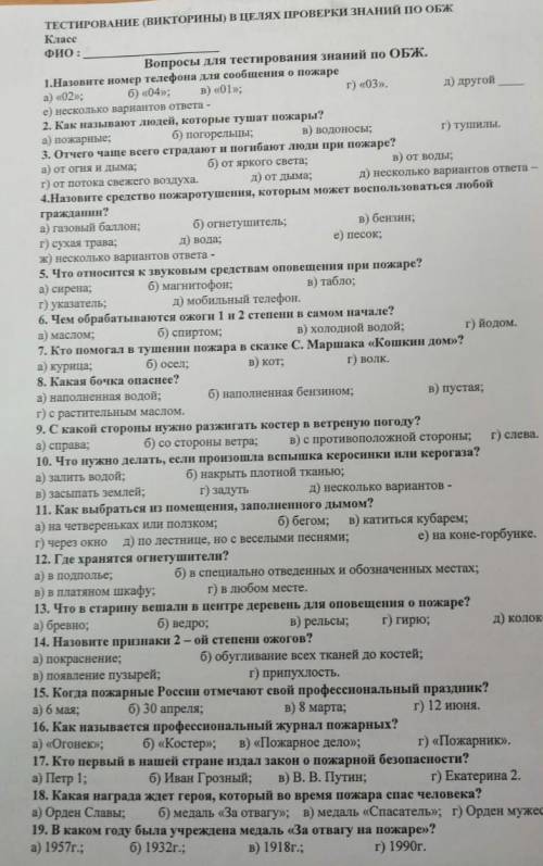 Тестирование викторины в целях проверки знаний по о.б.ж. восьмой класс​