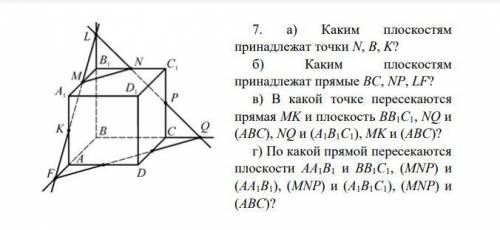а) Каким плоскостям принадлежат точки N, B, K? б) Каким плоскостям принадлежат прямые BC, NP, LF? в)