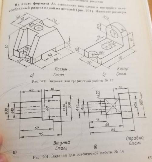 Ребята кому не сложно! Работа по черчению пункт 201 пункт (а). Задание сверху))) Заранее