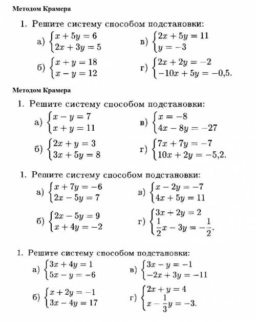 Математика плззз. Методом крамера другим ненадо​