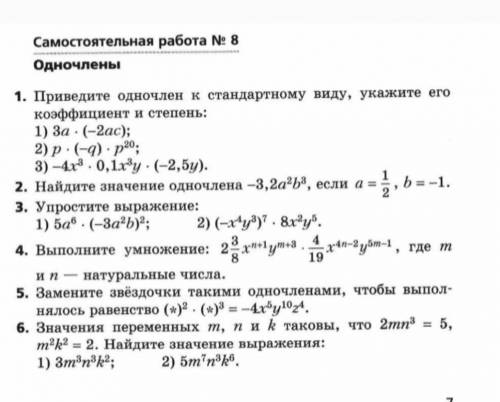 это все 7класс тема одночлены я умоляю все задания ​