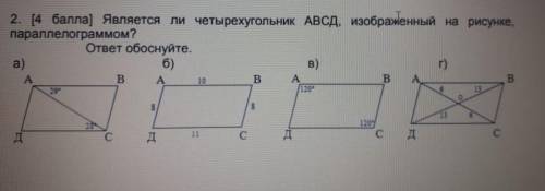 Является ли четырёхугольник ABCD изображённый на рисунке паралелограммом​