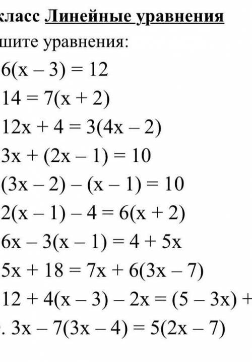 решить линейные уравненияв предпоследнем уравнении +9​