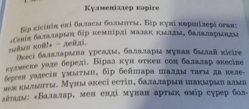 3. Берілген кестеге мәтіннен сын есім +зат есім, зат есім +зат есім, зат есім+етістік сөз тіркестері