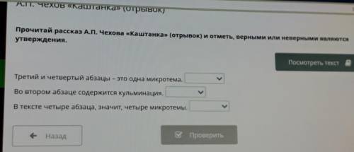 А.П. Чехов «Каштанка» (Отрывок) Прочитай рассказ А.П. Чехова «Каштанка» (отрывок) и отметь, верными