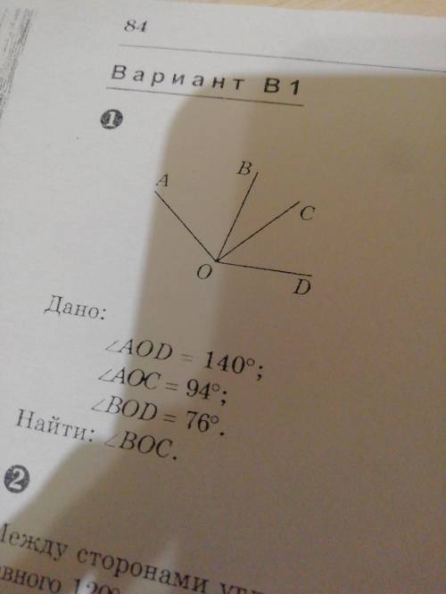 Дано: угол AOD=14градусов Угол AOC=94 градуса Угол BOC=76градусов Найдите угол - BOC