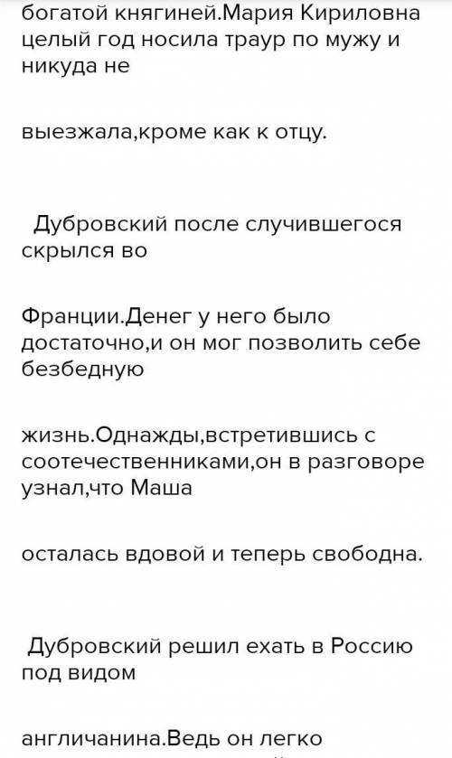 Сочинение дубровский по всем главам.(Типо о дубровском старшем, о Троекурове, о Марии и тп.)​