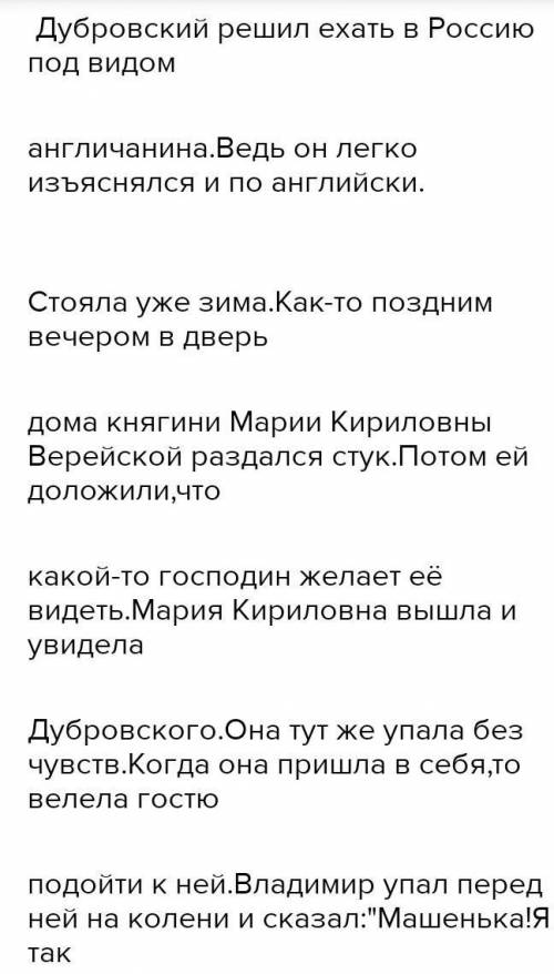 Сочинение дубровский по всем главам.(Типо о дубровском старшем, о Троекурове, о Марии и тп.)​