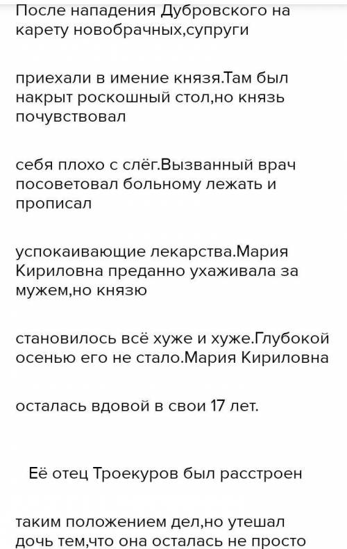 Сочинение дубровский по всем главам.(Типо о дубровском старшем, о Троекурове, о Марии и тп.)​