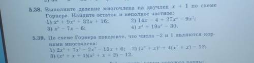 Сделайте надо сигодня . 5.38, 5.39 в каждом