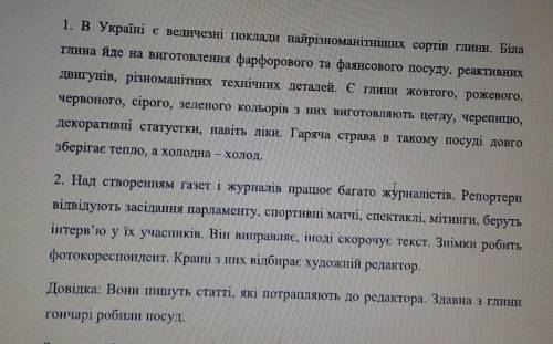 Відредагуйте подані текстиДо ть будь ласка ​