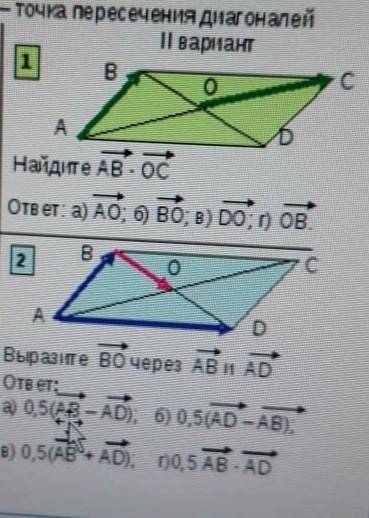 Дан параллелограмм abcd О точка пересечения диагоналей найдите AB-OC​