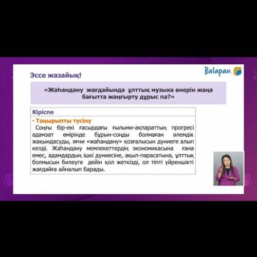 Жаһандану жағдайындаұлттық музыка өнерін жаңа бағытты жаңғырту дұрыс па? Эссе