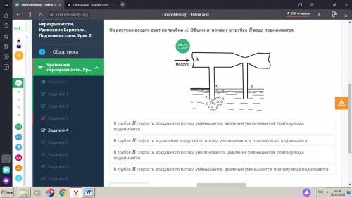 На рисунке А воздух дует из трубки, почему в трубке Б вода подымается?