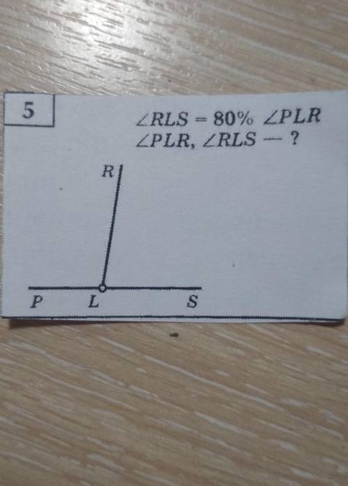 Угол RLS = 80% угола PRLугол PRL, угол RLS - ?