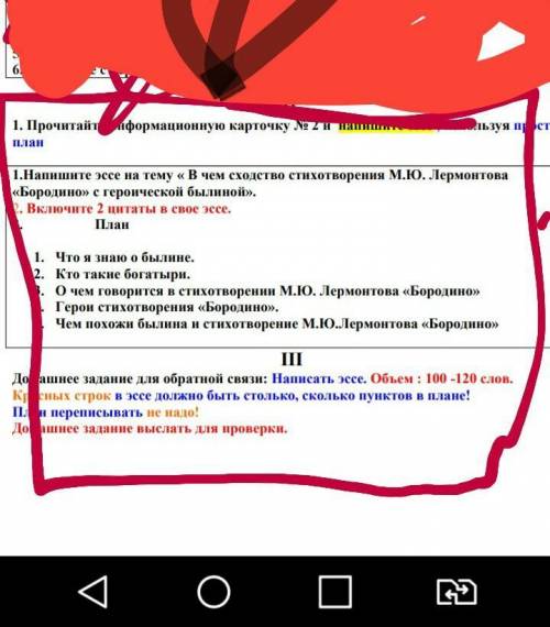 напишите эссе на тему в чом сходствотворение бородино с героической былиной 100-120 слов по плану ​