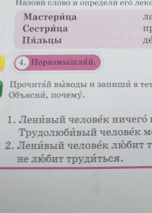 0 Прочитай выводы и запиши в тетрадь тот, который считаешь правильным.Объясни, почему.1. Ленивый чел