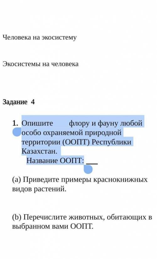 Опишите    флору и фауну любой особо охраняемой природной территории (ООПТ) Республики Казахстан. На