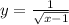 y = \frac{1}{ \sqrt{x - 1} }