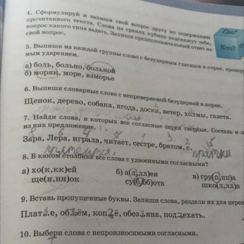 Найди слово,в которых все согласные звуки твёрдые.Составь и запиши из них предложение.