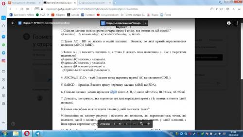 1.Скільки площин можна провести через пряму і точку, яка лежить на цій прямій? а) жодної; б) тільки