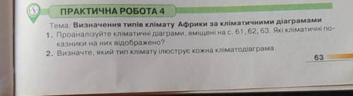 До ть практична робота номер 4 географія книжка Бойко ​