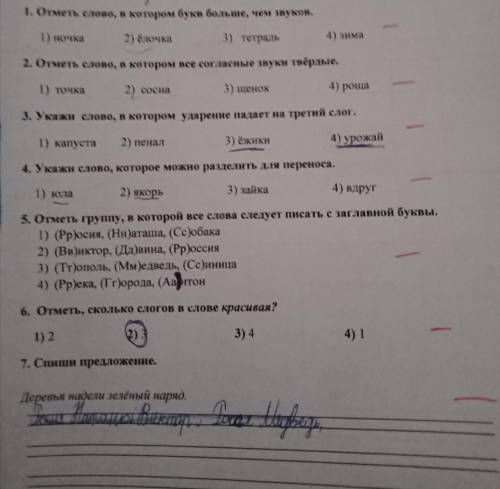 Входная контрольная работа по русскому языку 2 класс решить разъесните каждое задание