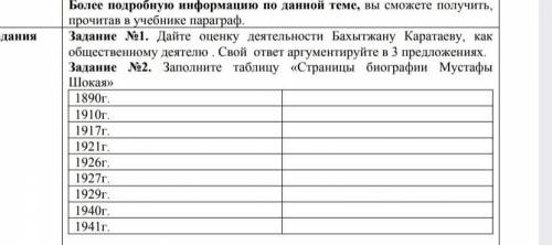 1) Дайте оценку деятельности Бахытжану Каратаеву, как общественному деятелю . Свой ответ аргументиру