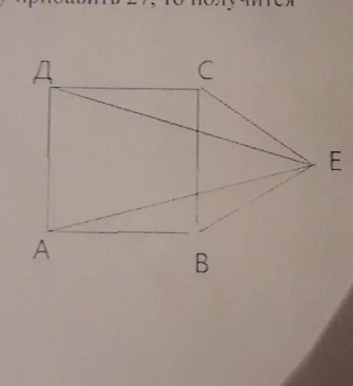 На рисунке квадрат . Причем АD=CE=BE найдите угол АЕД даю 13 или скольто