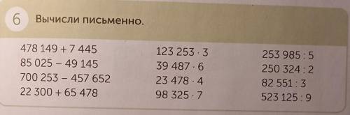 Вычисли письменно. 478 149 +7 44585 025 - 49 145700 253 - 457 65222 300 + 65 478123 253×339 487×623