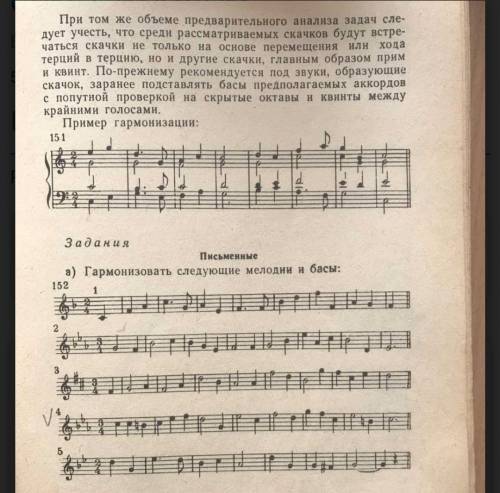 Гармония. 152. Задание 1 и 2. Прыжки прим и квинт при соединении трезвучия с секстаккордом.