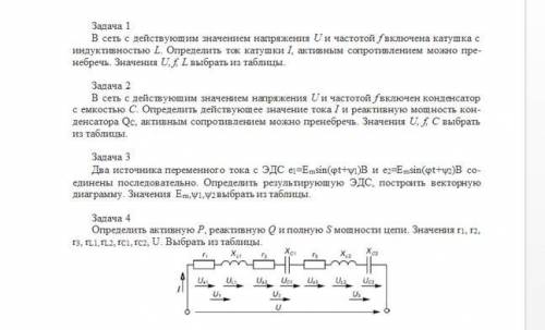 На фото вариант Задачи 2,3,4, вариант 13 11111111111111111111111111111