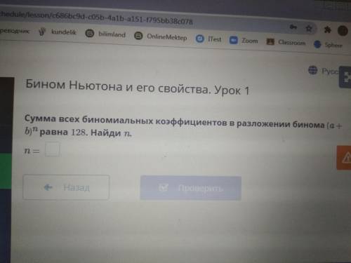 Сумма всех биномиальных коэффициентов в разложении бинома(a+b)^n равна 128.Найди n. n=...
